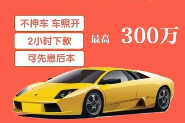 辽阳汽车抵押