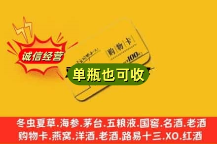 辽阳回收购物卡