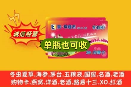 辽阳回收超市卡