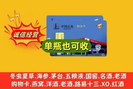 辽阳回收加油卡