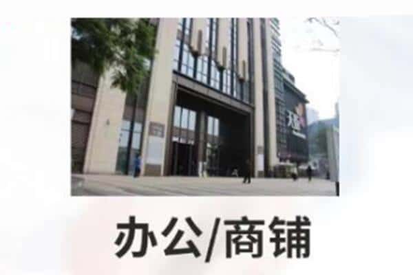 辽阳诚信商铺抵押
