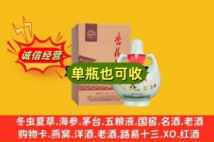 辽阳诚信回收杏花村