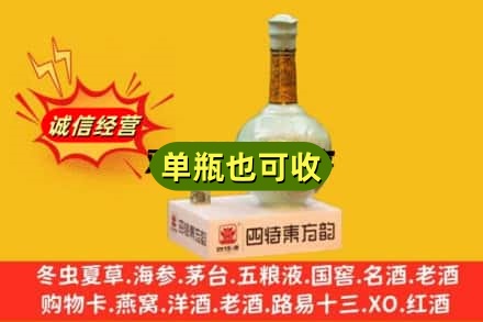 辽阳诚信回收四特酒