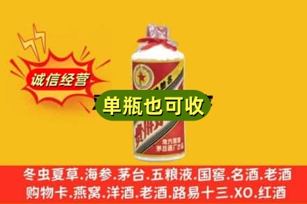 辽阳诚信回收五星茅台酒
