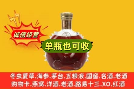 辽阳诚信回收路易十三