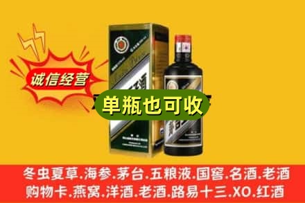 辽阳诚信回收茅台王子酒