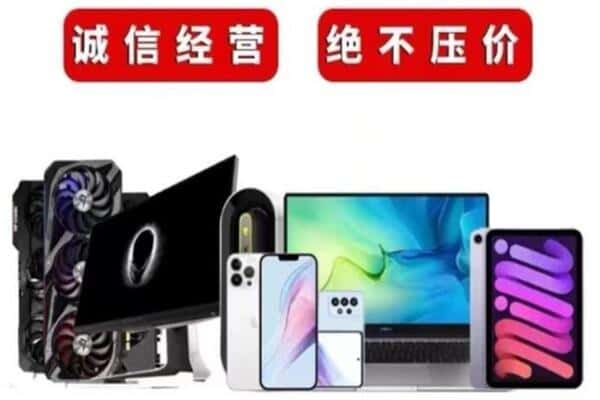 辽阳上门回收电脑